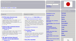 Desktop Screenshot of japanese.ru
