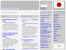 Tablet Screenshot of japanese.ru