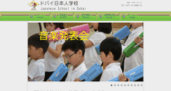 Desktop Screenshot of japanese.sch.ae