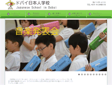 Tablet Screenshot of japanese.sch.ae
